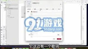 网易云音乐歌词文件匹配操作教程