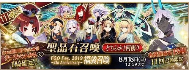 命运冠位指定四周年福袋攻略分享