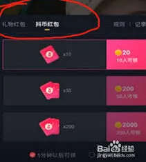 抖音发红包功能使用技巧