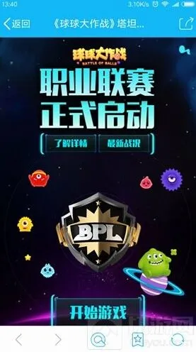 球球大作战BPL线下活动入门教程