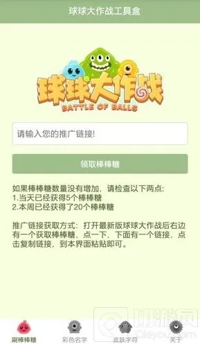 《球球大作战》工具盒作用与下载
