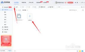 《百度》文件上传方法详解
