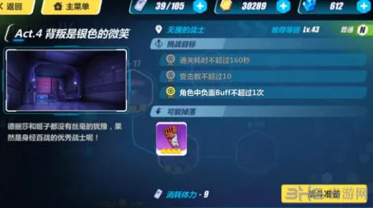 崩坏3第4-19关无畏的战士玩法