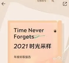 QQ音乐年度报告查看操作详解