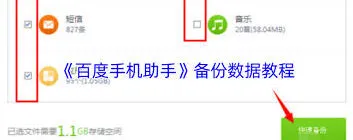 百度手机助手数据备份方法
