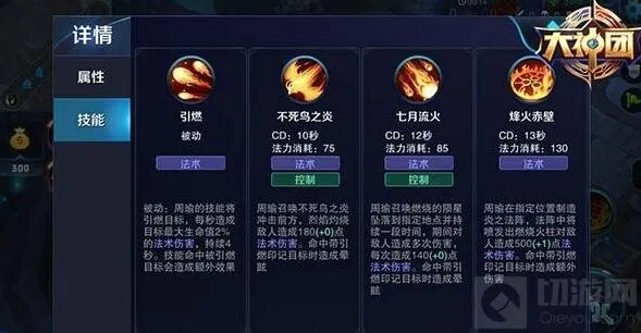 《王者荣耀》周瑜技能连招技巧 全面解析