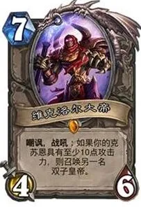 《炉石传说》双子皇帝体验报告