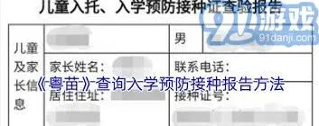 粤苗入学查验报告操作方法