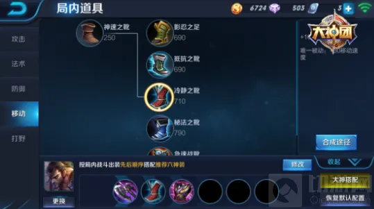 王者荣耀装备