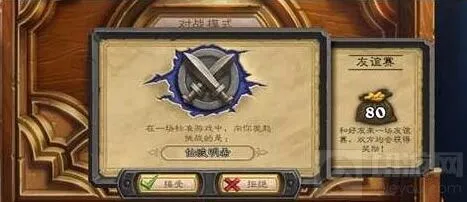炉石传说好友对战有经验机制指南
