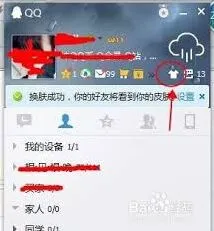 《QQ》聊天窗口透明度设置方法