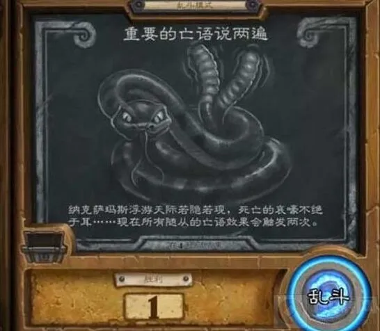《炉石传说》重要亡语说两遍乱斗玩法详解