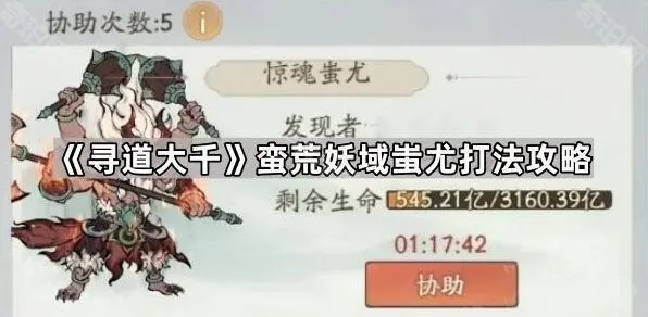 寻道大千蚩尤打法攻略指南