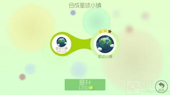 球球大作战星球小镇合成详细攻略