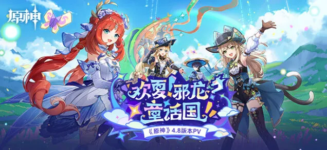 《原神》4.8版本桌球活动复刻指南
