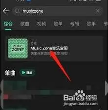 QQ musiczone音乐播放操作技巧教程