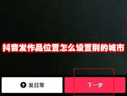 抖音发作品定位更改操作详解