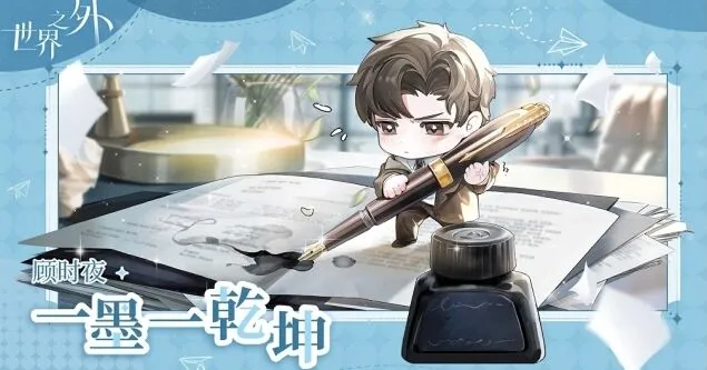 《世界之外》特别活动中秋月圆攻略
