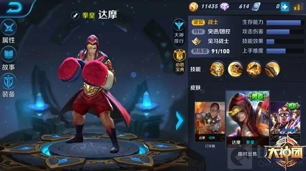 王者荣耀达摩出装流程指南