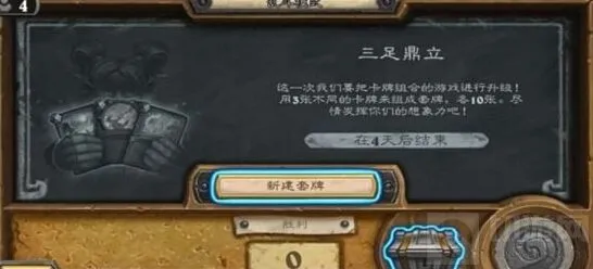 炉石传说三足鼎立卡组搭配技巧全攻略