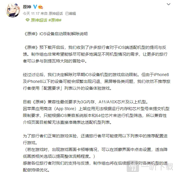 原神iOS锁定解除 但8及以下机型仍不建议