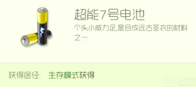 球球大作战超能7号电池高概率时段