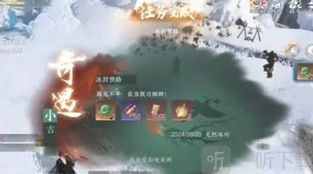 逆水寒奇遇