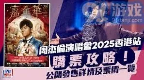 大麦网周杰伦演唱会购票技巧指南
