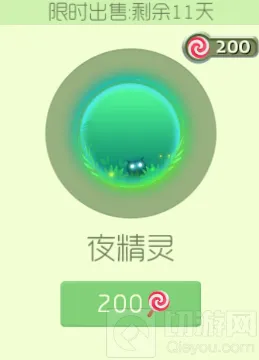 球球大作战夜精灵光环限时购买攻略