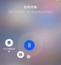 互传超级终端添加操作技巧