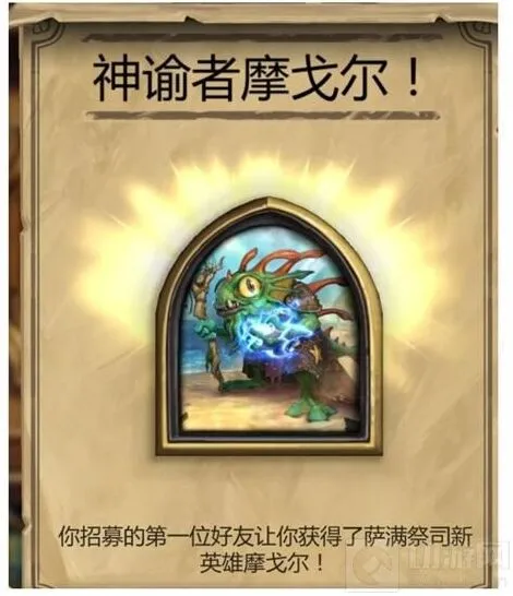 炉石传说萨满皮肤摩戈尔获取方式