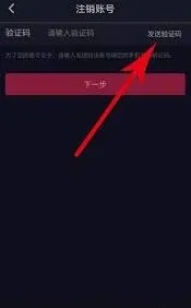 抖音注销账号