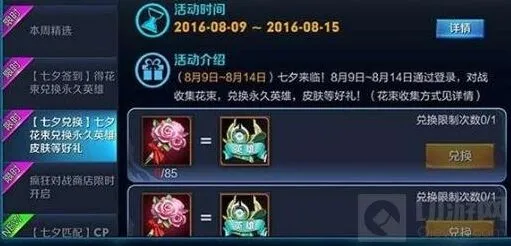 王者荣耀七夕花束兑换教程