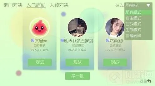 球球大作战观战筛选功能使用流程