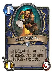 炉石传说：龙战士抓萨满卡组分享