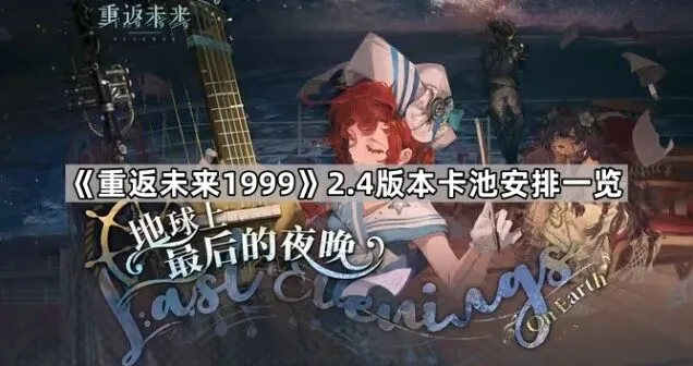 重返未来1999版本
