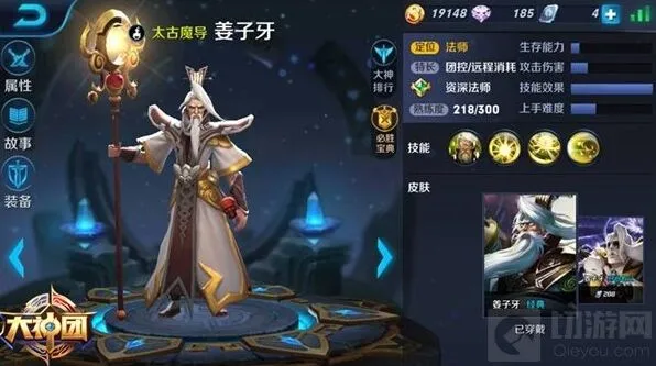 王者荣耀姜子牙铭文搭配心得教程