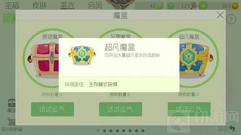 球球大作战超凡宝箱位置技巧指南