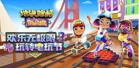 地铁跑酷永久兑换码最新领取