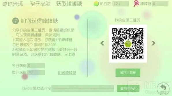 球球大作战棒棒糖补领失败怎么办