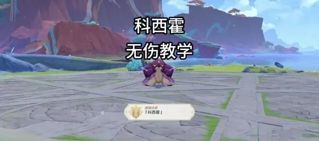 原神无伤
