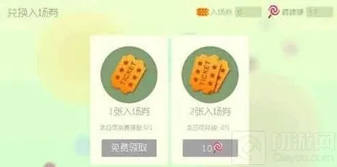《球球大作战》生存模式入场卷获取策略