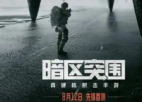 暗区突围突围