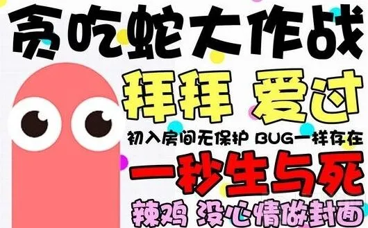 贪吃蛇大作战高分技巧无尽模式教学