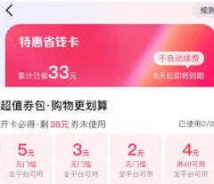 抖音省钱月卡怎么关闭