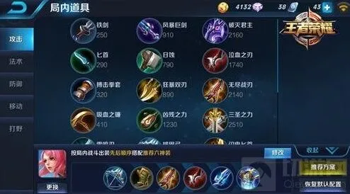 《王者荣耀》花木兰最强出装完整教程