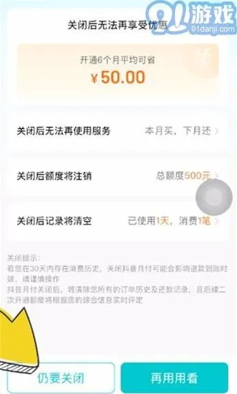 抖音月付为何能做到低价