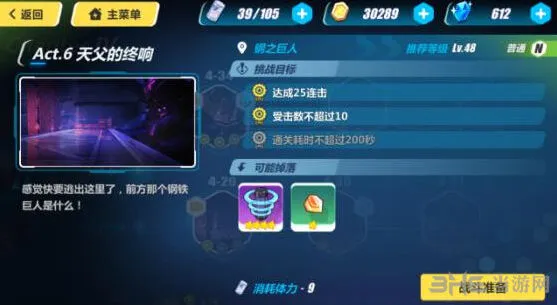 崩坏3 4-33钢之巨人指南教程