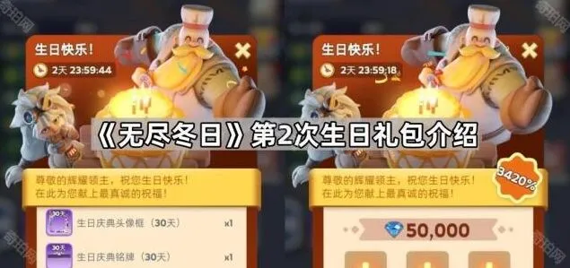 无尽冬日第2次生日礼包福利介绍