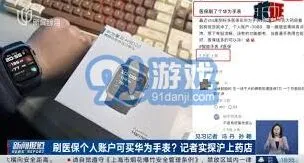 《微信》上海华为手表支持医保卡购买详解